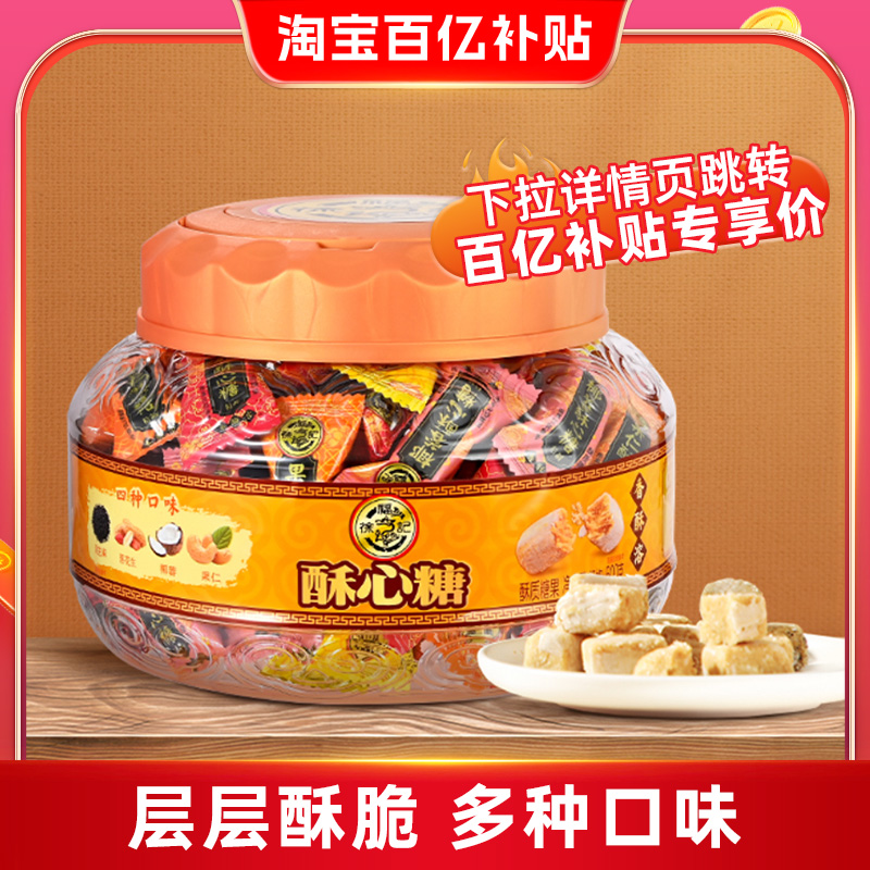 徐福记酥心糖混合口味结婚婚庆喜糖果零食团购批发官方旗舰店正品