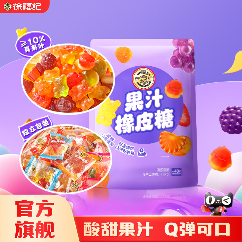 徐福记软糖橡皮糖水果果汁糖榴莲糖儿童休闲零食结婚喜糖官方正品