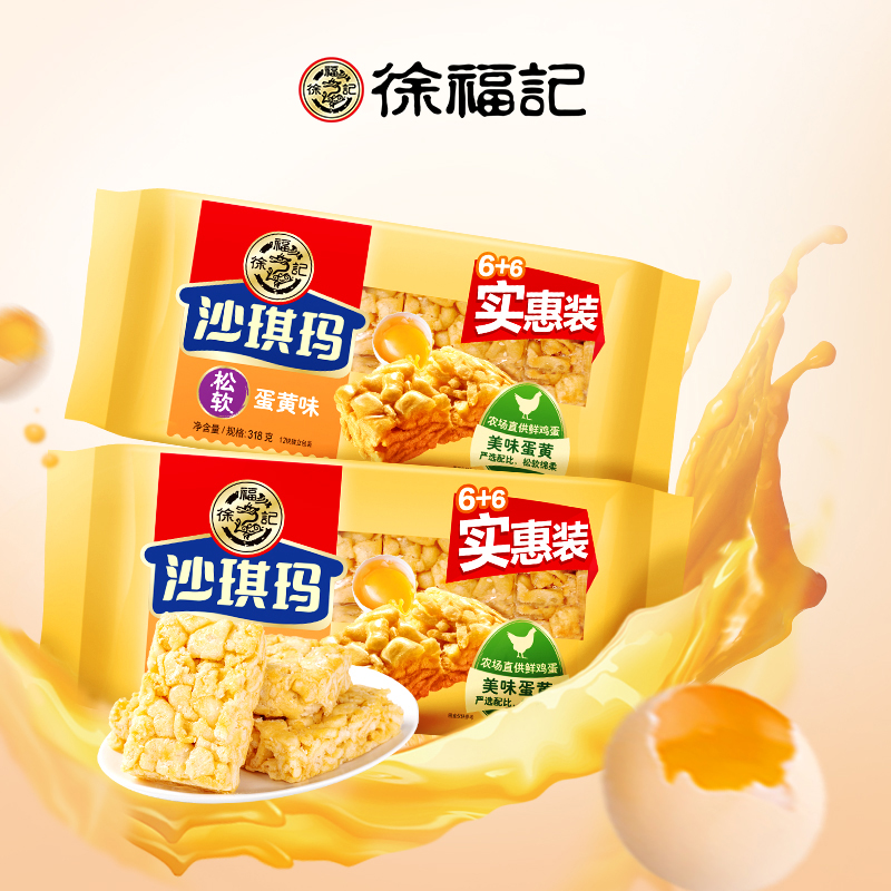 徐福记沙琪玛休闲零食小吃面包早餐下午茶点心萨其马官方旗舰店