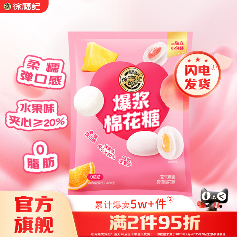 徐福记棉花糖水果味夹心软糖结婚喜糖散装休闲零食批发散装