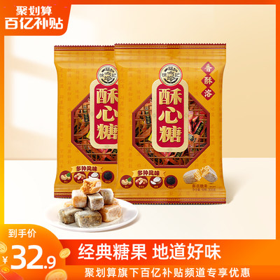 徐福记306g*2酥心糖袋装