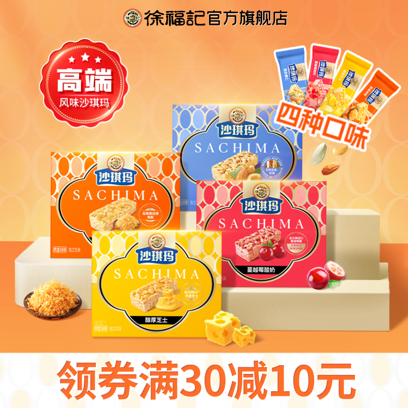 徐福记沙琪玛早餐下午茶糕点萨其马休闲小零食包装办公室小吃食品