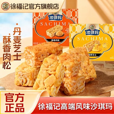 徐福记沙琪玛糕点早餐下午茶小吃