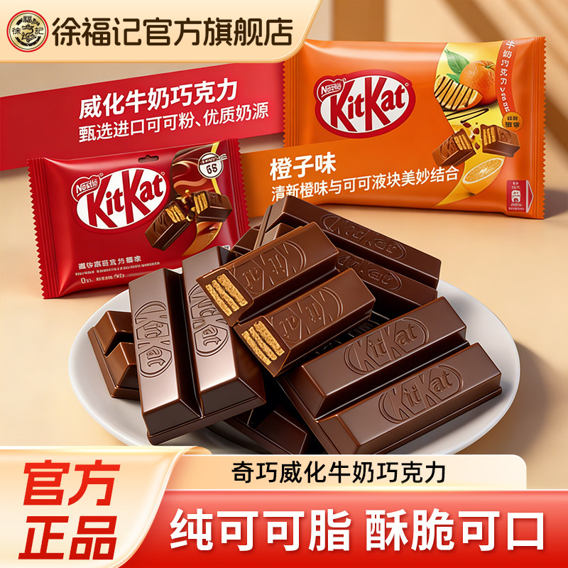 徐福记奇巧威化夹心巧克力多口味可可脂休闲零食糖果分享散装