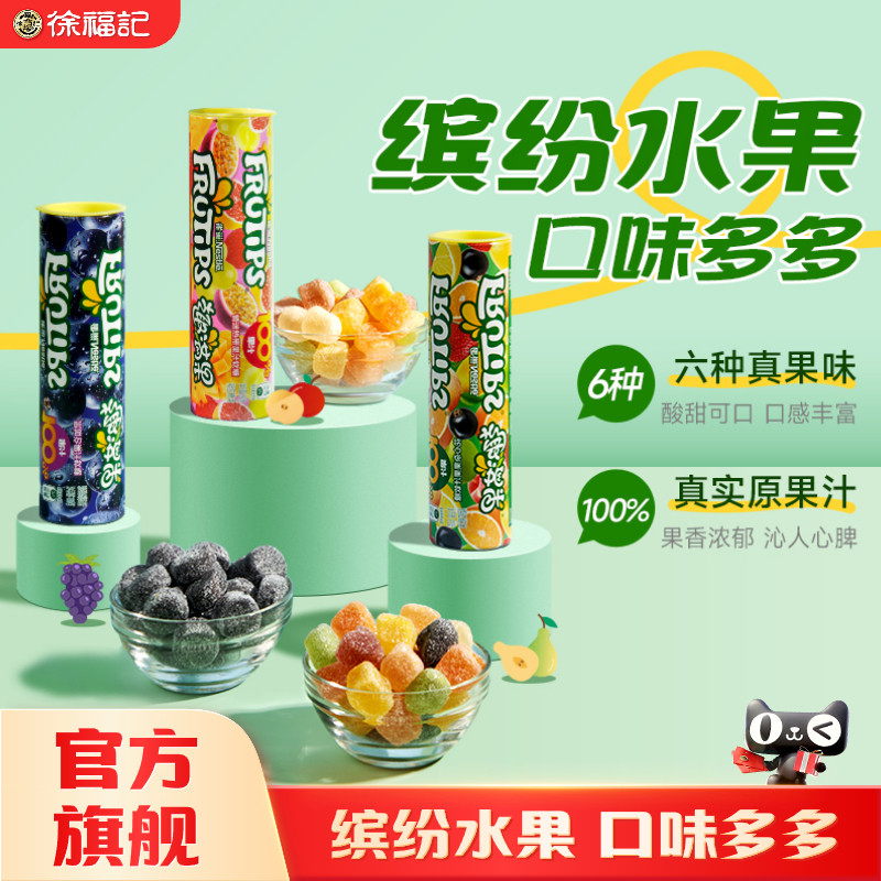 徐福记趣满果水果汁软糖儿童糖果休闲零食糖果爆浆果汁橡皮糖