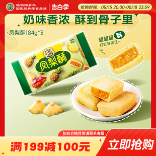 小吃 徐福记凤梨酥184g混合口味面包糕点心零食散装 满199减100