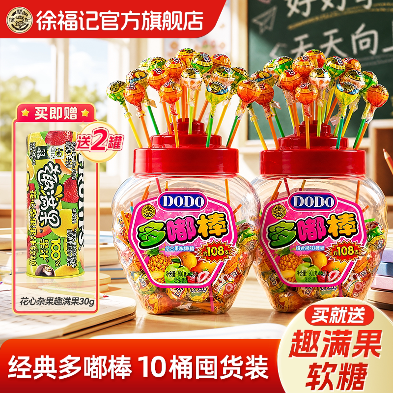 徐福记官方旗舰店多嘟棒棒糖水果味桶装休闲零食儿童糖果硬糖正品