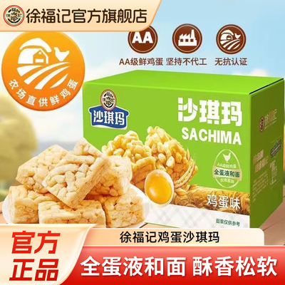 徐福记沙琪玛早餐下午茶零食小吃