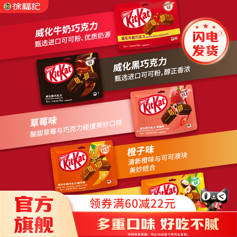 徐福记奇巧威化夹心巧克力多口味可可脂休闲零食糖果分享散装