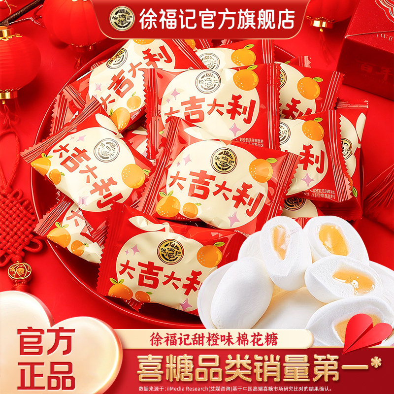 徐福记官方旗舰店正品喜糖棉花糖喜饼散装结婚订婚专用高级批发