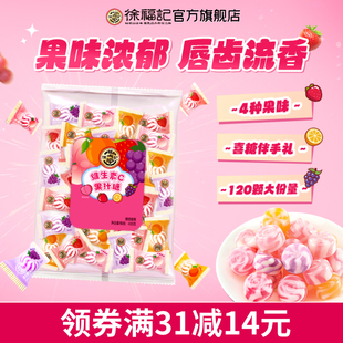 徐福记喜糖维生素C果汁硬糖休闲零食圣诞节水果味糖果婚庆专用