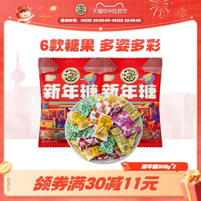 徐福记新年糖308g袋装过年零食糖果散装批发送礼品新年货大礼包