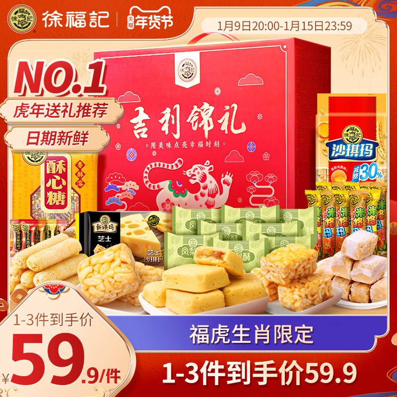 徐福记吉利锦礼盒1397g零食糖果休闲春节送礼年货礼盒装过年礼盒