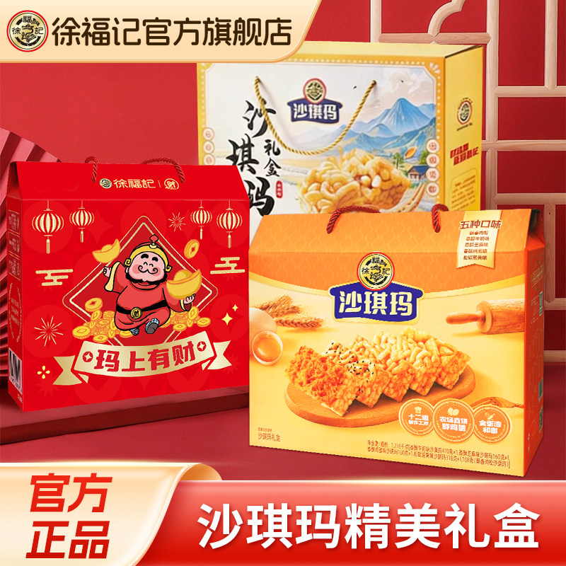 徐福记官方旗舰店沙琪玛礼箱零食小吃休闲食品糕点大礼包礼盒送礼