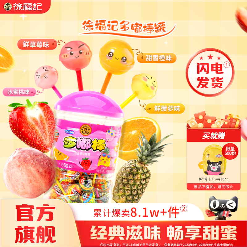 徐福记多嘟棒棒糖熊博士混合水果味休闲糖果零食官方旗舰店正品