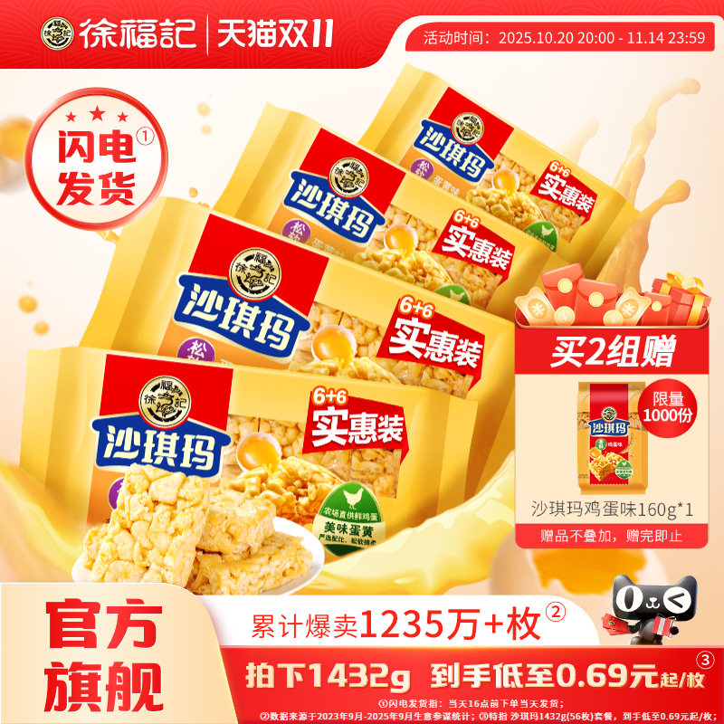 徐福记沙琪玛休闲零食小吃面包早餐下午茶点心萨其马官方旗舰店