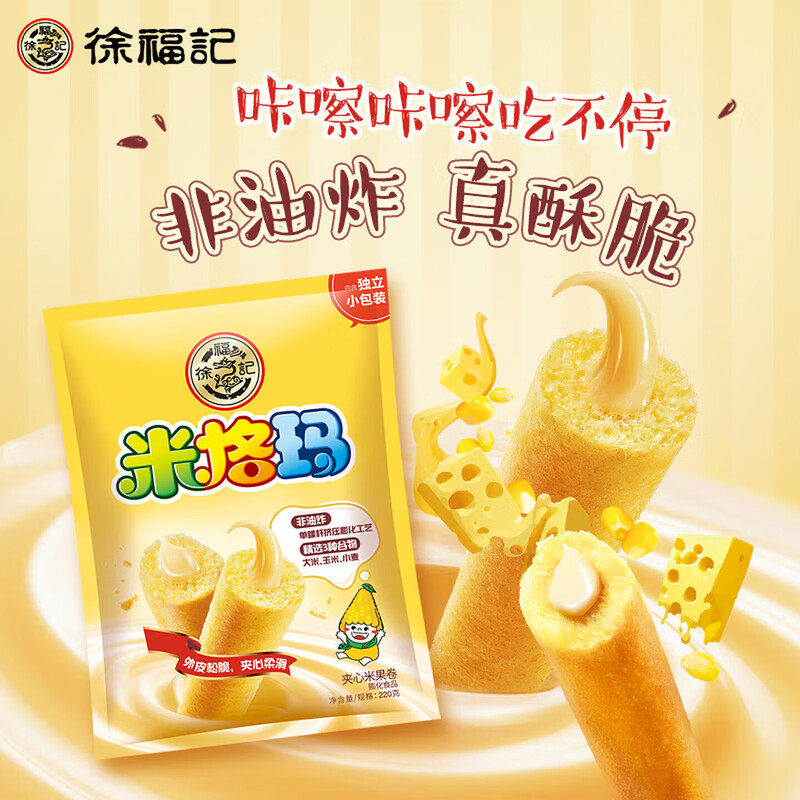 徐福记米格玛米果卷夹心饼干能量棒膨化休闲零食品散装礼包