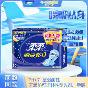 柔柔卫生巾棉柔加长夜用瞬吸贴身卫生巾纯棉姨妈巾10片290mm袋装