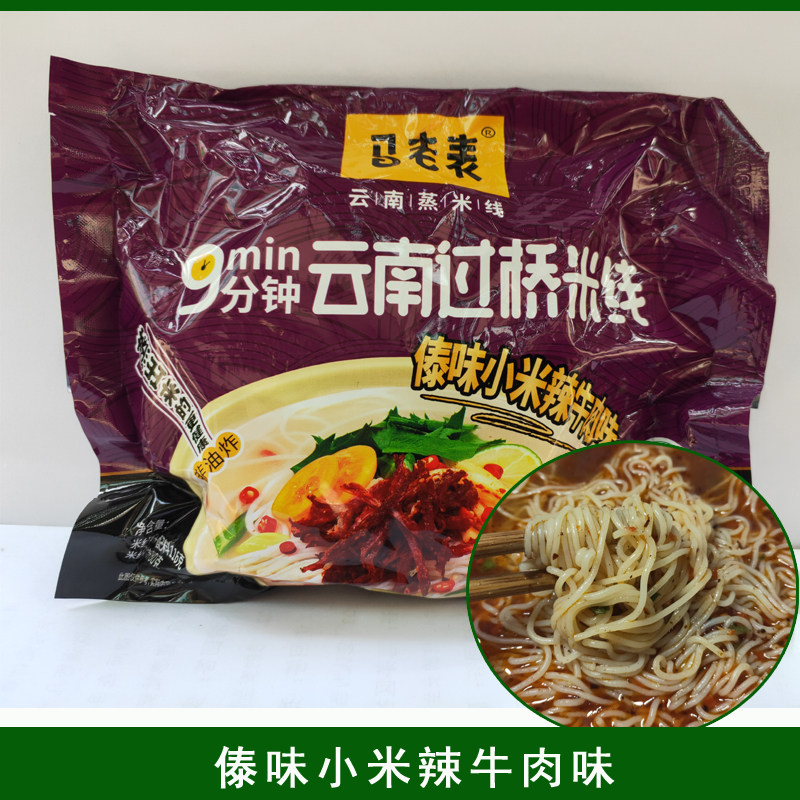 云南特产 过桥米线 马老表方便特色干货及养生干料