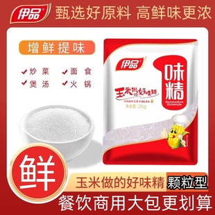 伊品味精2公斤饭店厨房商用大包装 颗粒状无盐味精2000g餐饮调味料