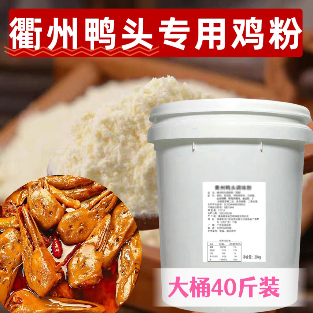 衢州鸭头专用鸡粉商用大桶武汉鸡粉回味鸭脖调味料现捞热卤货鲜香