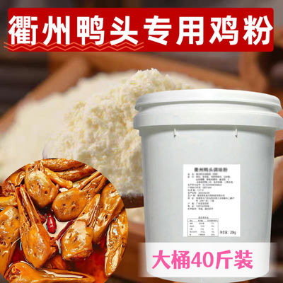 衢州鸭头专用鸡粉商用大桶武汉鸡粉回味鸭脖调味料现捞热卤货鲜香