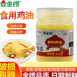 金锣小罐食用鸡油500g餐饮米线火锅麻辣烫商用鸡油精制鸡油鸡脂油