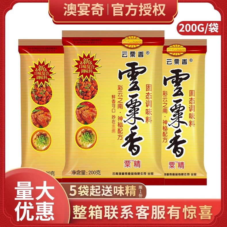 云南澳宴奇云粟香粟精增鲜调味料
