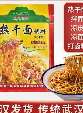 威盛热干面调料包商用正宗武汉拌面专用凉皮凉面打卤粉复合调味料