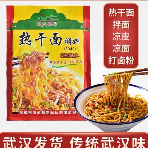 武汉热干面拌面打卤粉专用调味料