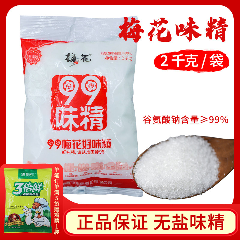 梅花味精大袋2kg 商用无盐厨房家用提鲜增味特鲜大包装非鸡精调料