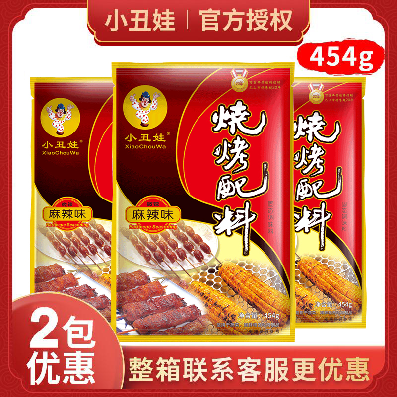 小丑娃烧烤配料454g 商用麻辣味烤肉撒料腌料家用孜然烧烤粉调料