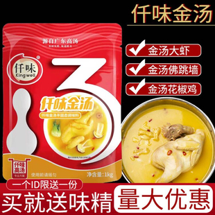 仟味金汤酱浓缩高汤海参鲍鱼捞饭调味汁佛跳墙火锅花胶鸡汤底调料