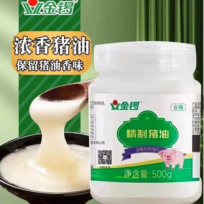 金锣猪油500g商用起酥动物油白油糕点烘培家用炒菜拌饭食用猪板油
