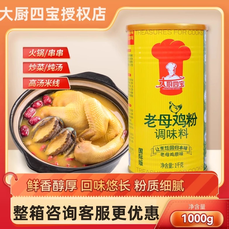 大厨四宝炒菜凉拌调汤增鲜调味料