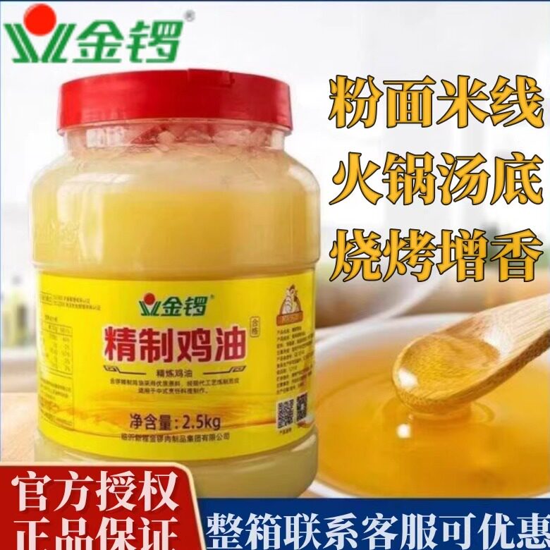金锣精制鸡油食用商用大桶餐饮火锅烧烤过桥米线浓香熟纯正鸡油块