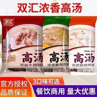 双汇高汤1kg浓缩商用猪骨鸡骨牛骨浓香大骨冒菜火锅麻汤底汤料包