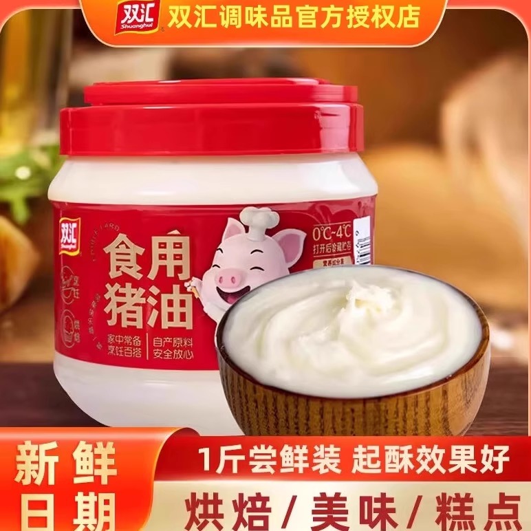 双汇食用猪油炒菜糕点烘焙起酥油