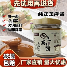 江湖猫芝麻花生酱正宗武汉热干面酱商用火锅蘸料凉皮凉面纯芝麻酱