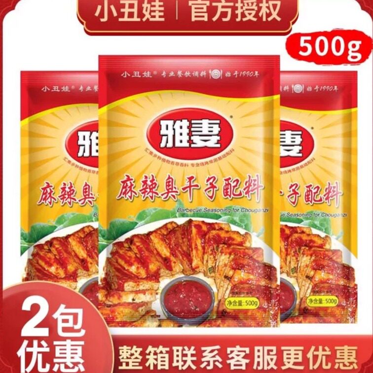 小丑娃雅妻麻辣臭干子配料烧烤用腌料撒料铁板臭豆腐干料腌制调料