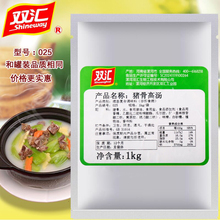 双汇猪骨高汤浓缩商用025袋装1kg猪骨膏鱼粉白汤关东煮麻辣烫底料