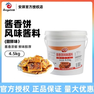 商用手抓餅千層餅醬恩施土家醬香餅專用醬 安琪醬香餅風味醬料桶裝