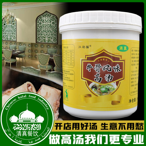 江湖猫清真牛骨风味高汤拉面底汤