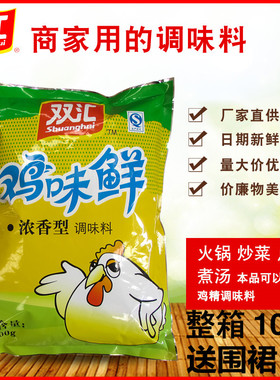 双汇鸡味鲜900g浓香鸡粉炒菜煲汤火锅增香提鲜味精大袋鸡精调味料