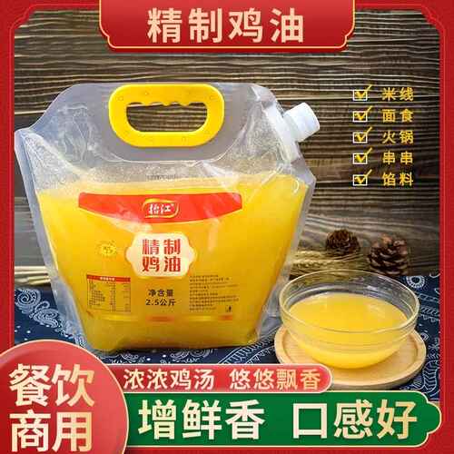 抬江风味鸡油米线面条砂锅火锅纯正精炼食用餐饮商用精制板油鸡脂