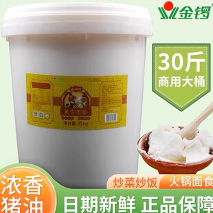 金锣浓香猪油桶装15kg食用精炼板油蛋黄酥月饼烘焙原料商用起酥油