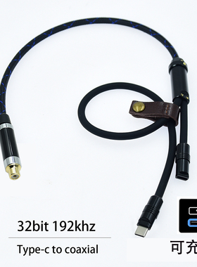 Type-c转同轴线coaxial数字RCA解码器线32bit 192k手机安卓tepy-c