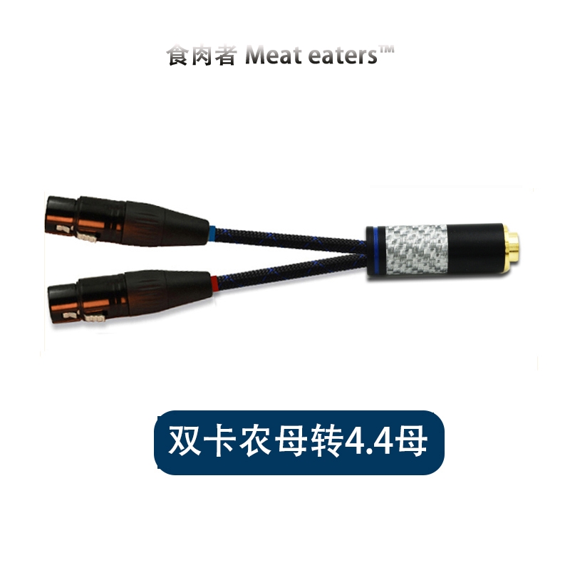 xlr卡侬平衡3pin三芯双卡农母转4.4母mm耳机转接头转换线