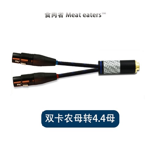 xlr卡侬平衡3pin三芯双卡农母转4.4母mm耳机转接头转换线