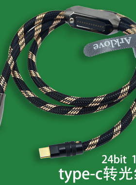 Type-c转光纤optical数字千解码器线手机tepy-c安卓单晶铜TOSLINK